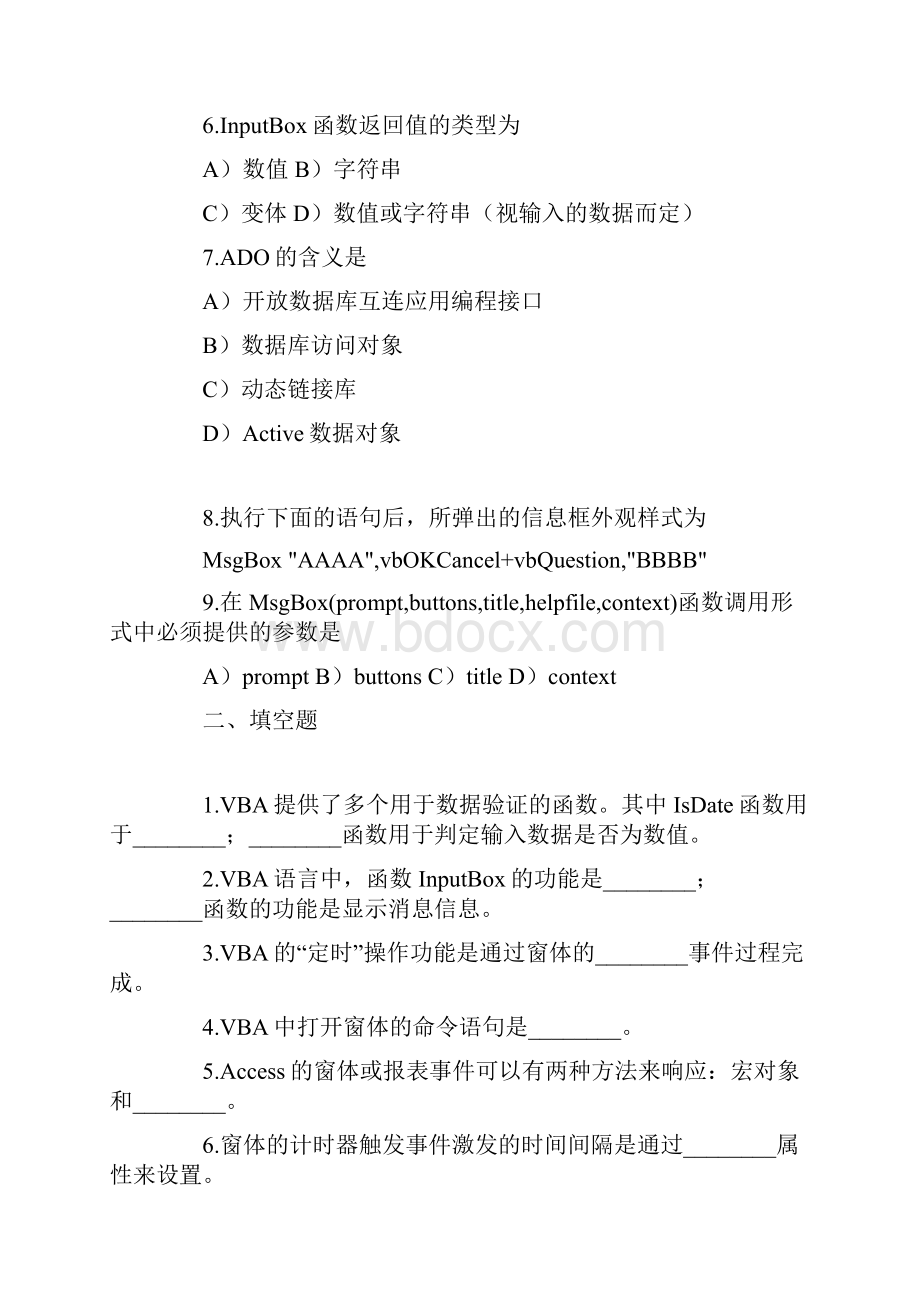 精选 计算机二级Access考试模拟题.docx_第2页