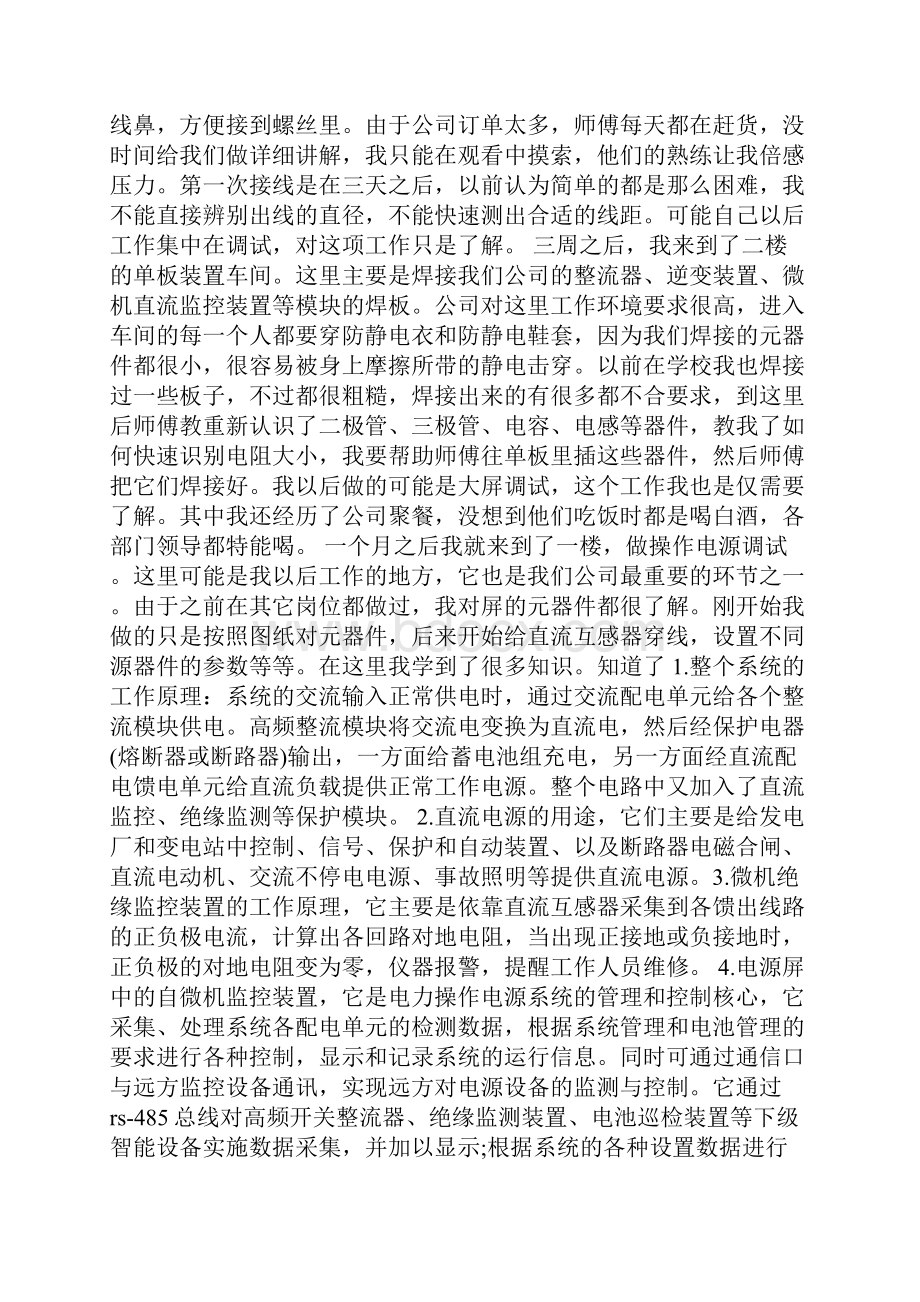 电气运行仿真实习心得.docx_第3页