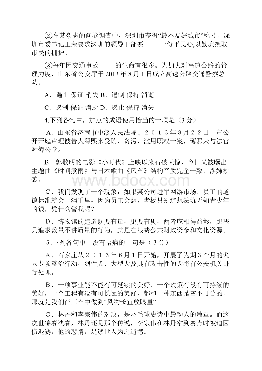 高一语文周末测试题含答案.docx_第2页