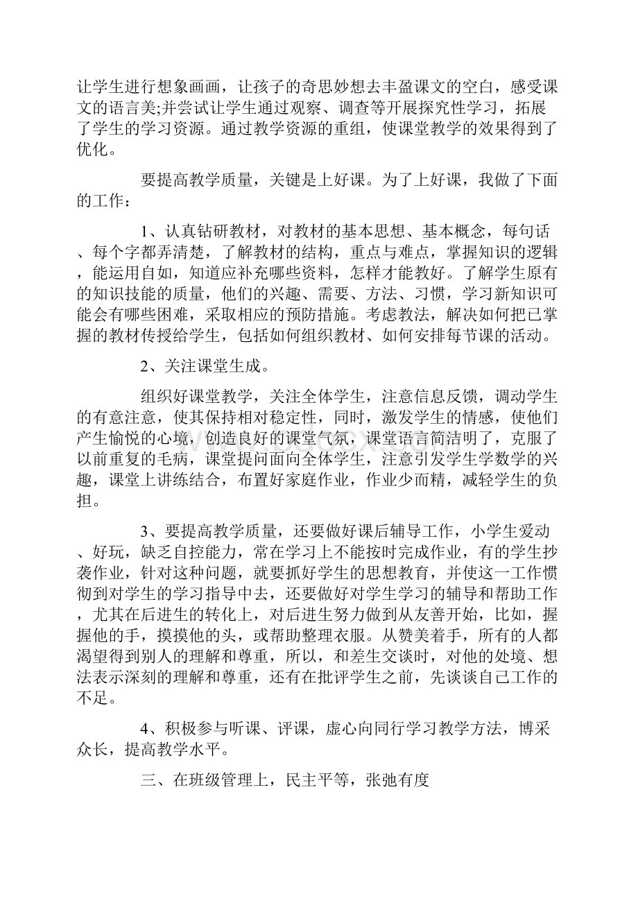 教师党员述职报告经典汇总.docx_第2页