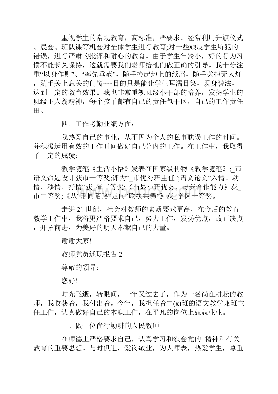 教师党员述职报告经典汇总.docx_第3页