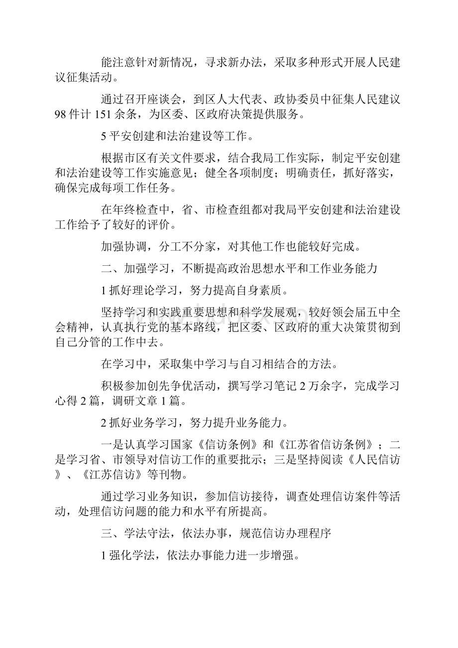 推荐下载区信访局副局长述职述廉报告最新.docx_第2页