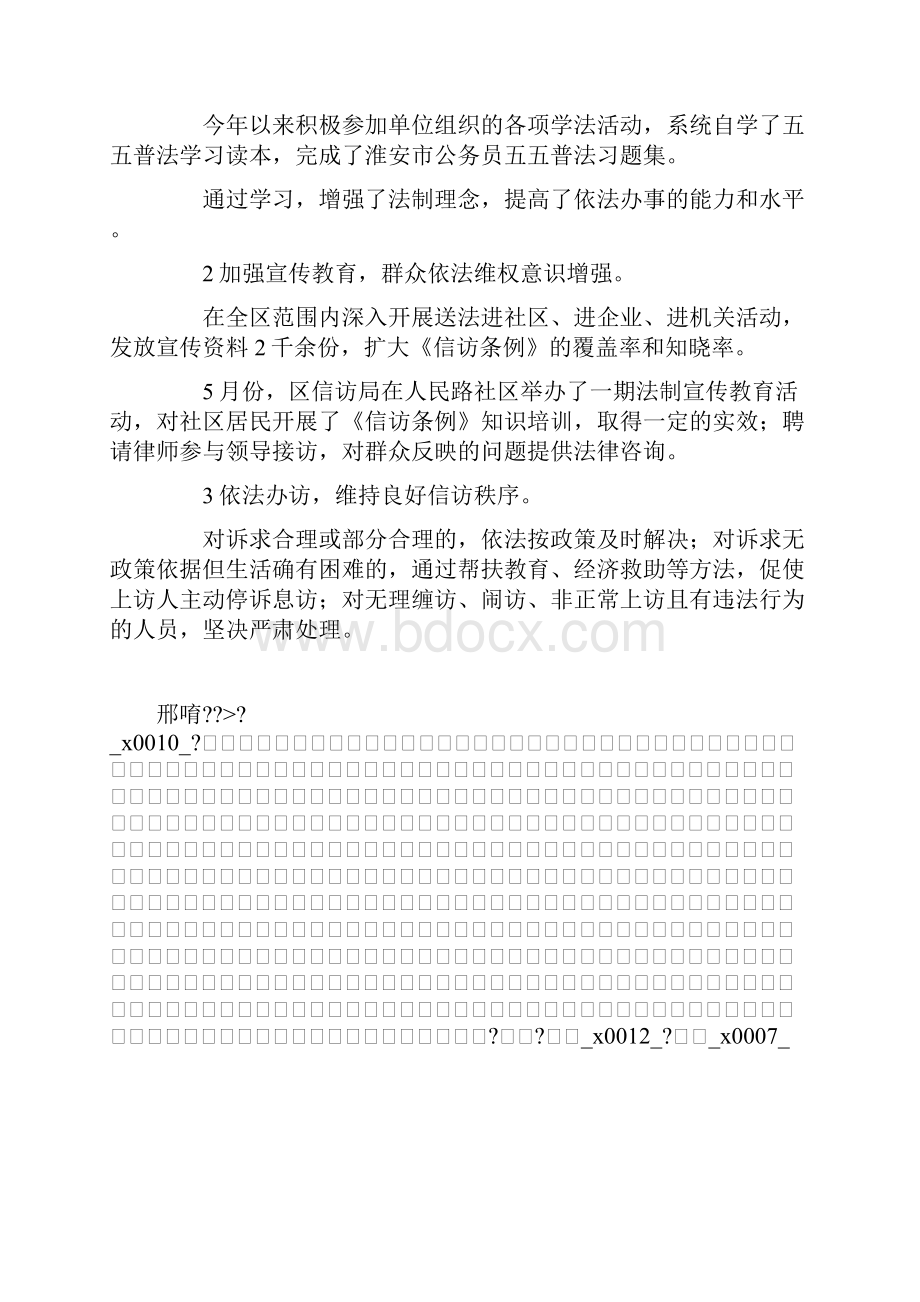 推荐下载区信访局副局长述职述廉报告最新.docx_第3页