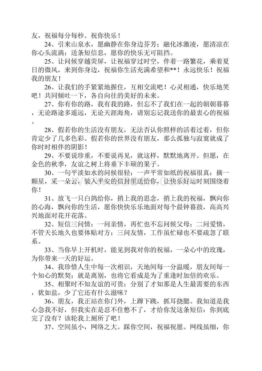 给朋友留言的暖心话.docx_第3页