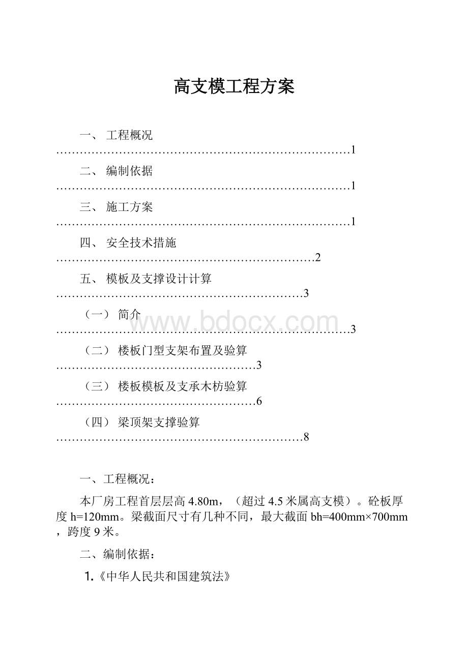 高支模工程方案.docx