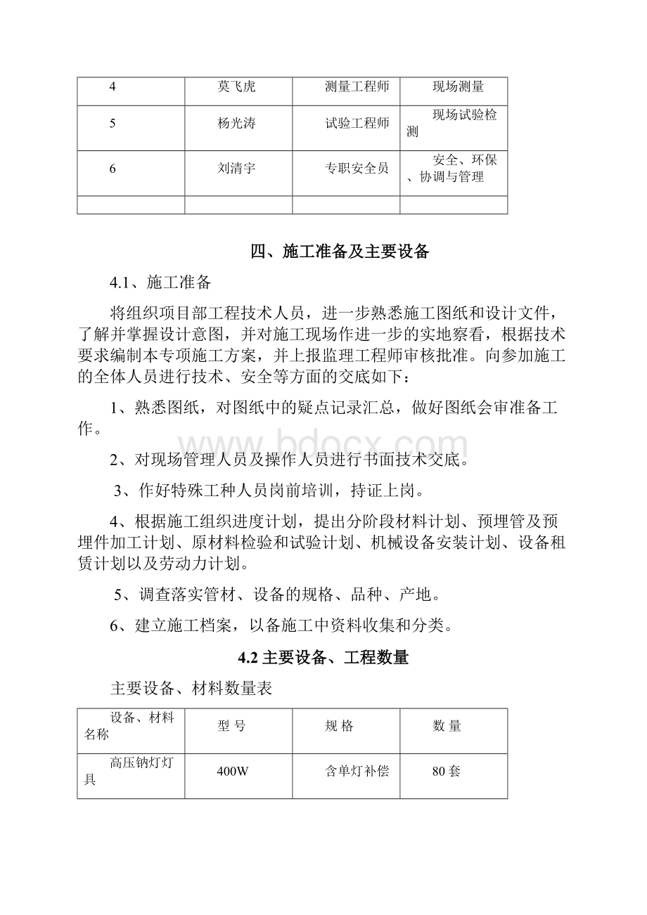 市政工程电力照明施工方案.docx_第3页