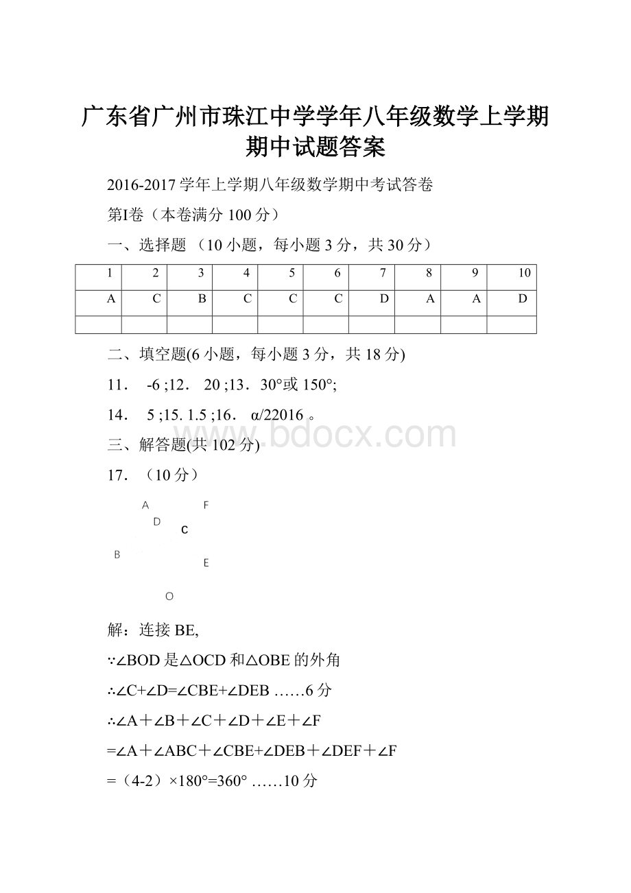 广东省广州市珠江中学学年八年级数学上学期期中试题答案.docx