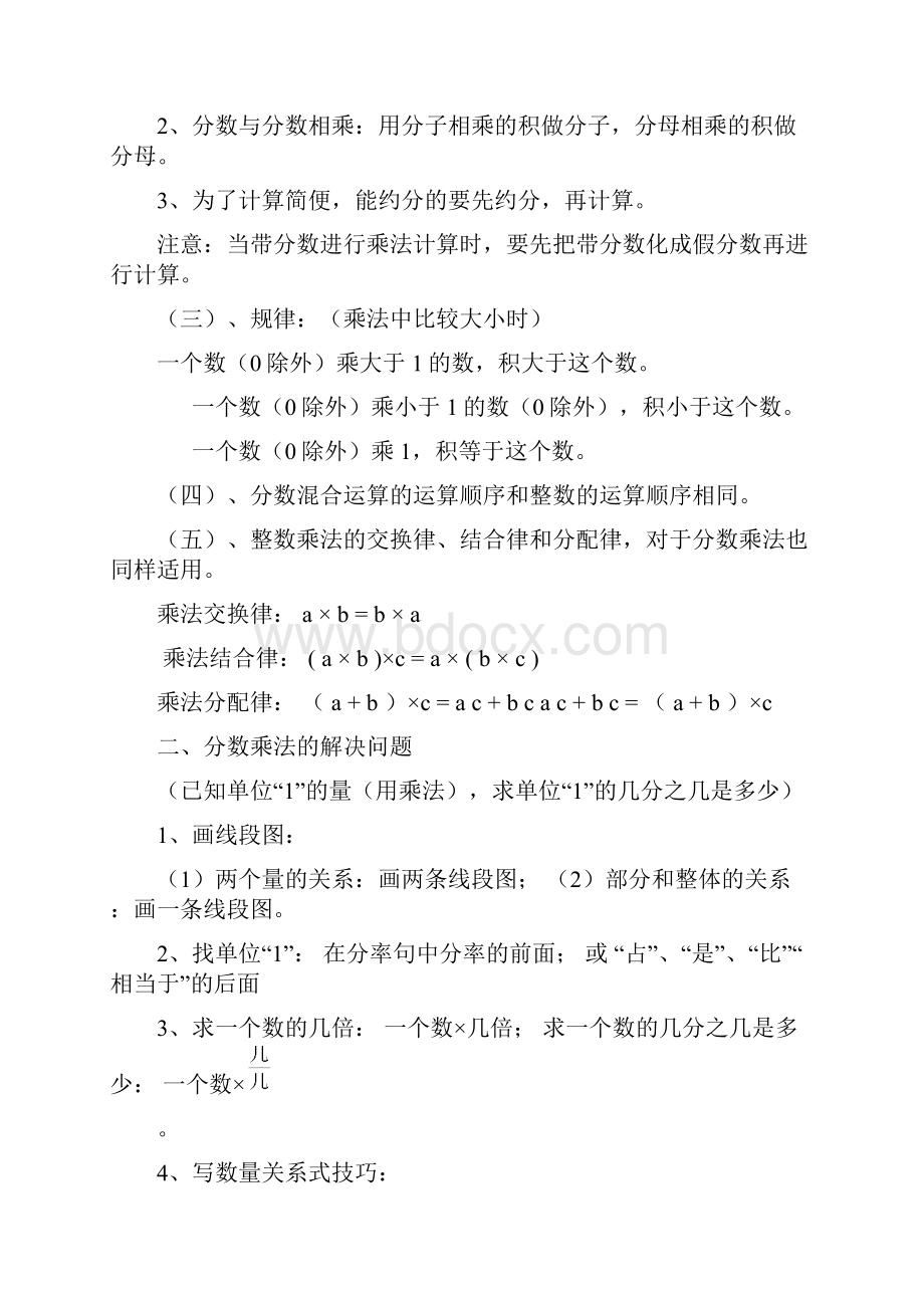 新人教版六年级上册学重要章节知识点归纳总结.docx_第2页