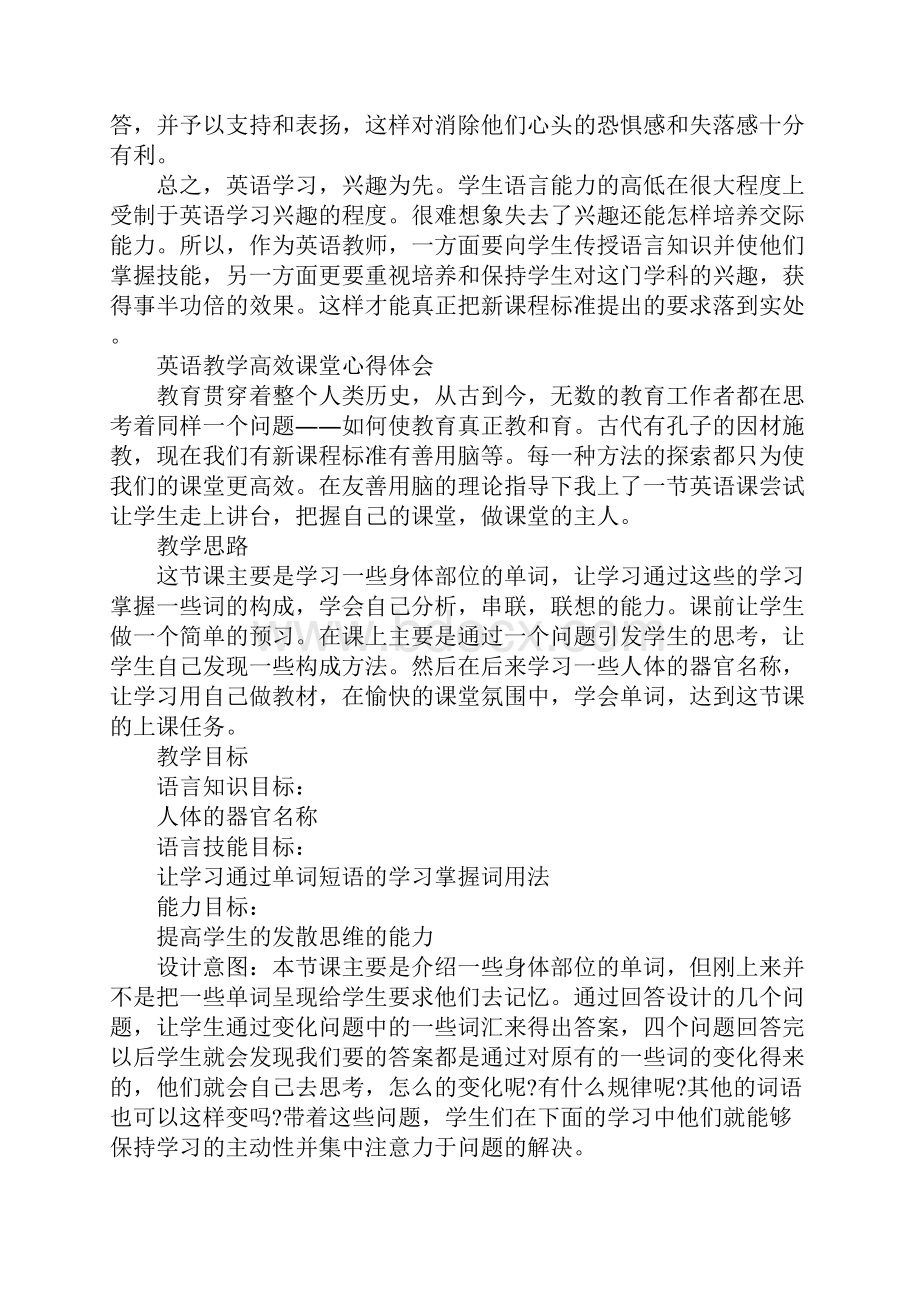 小学英语教学心得体会范文.docx_第3页