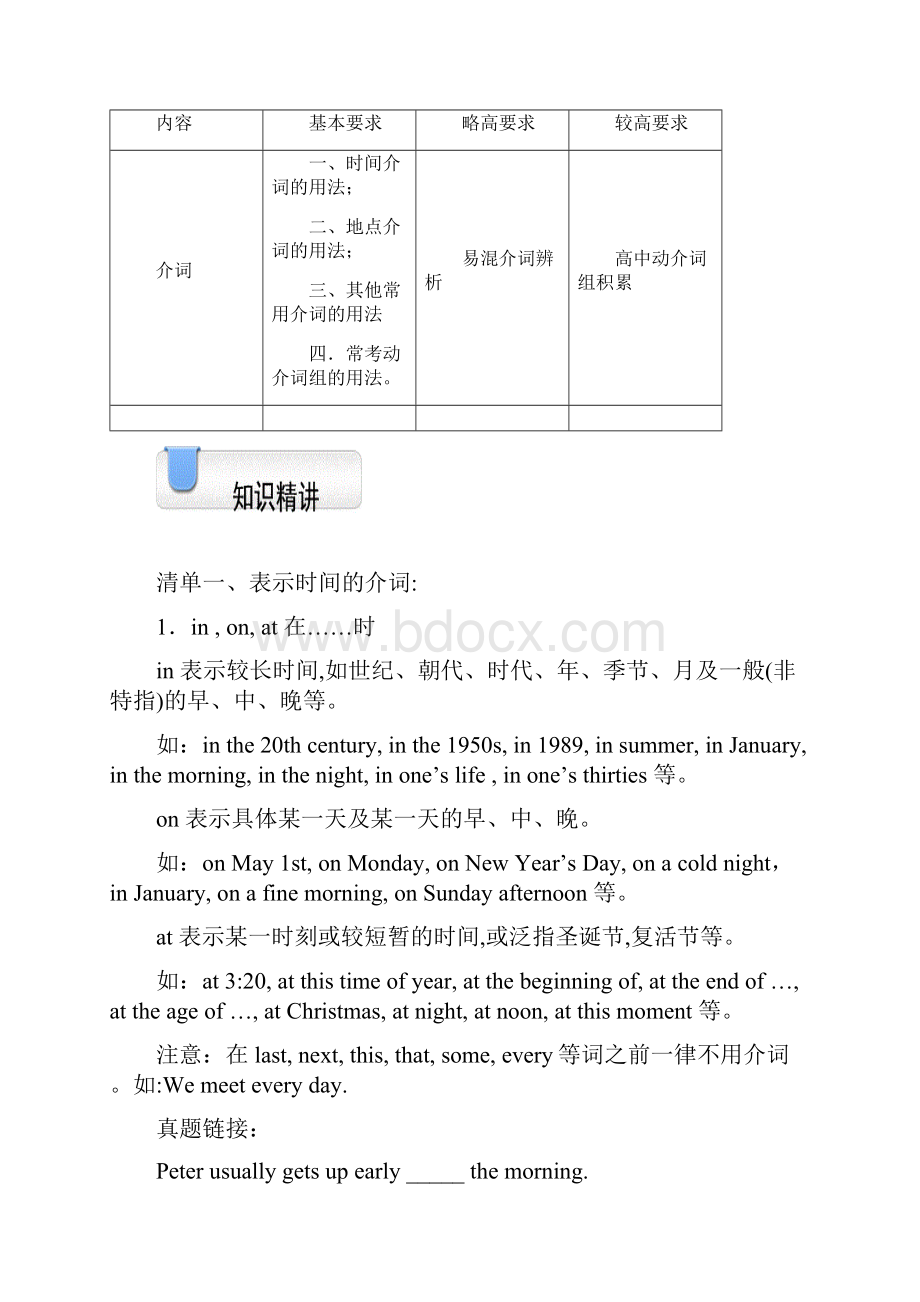 03介词A级.docx_第2页