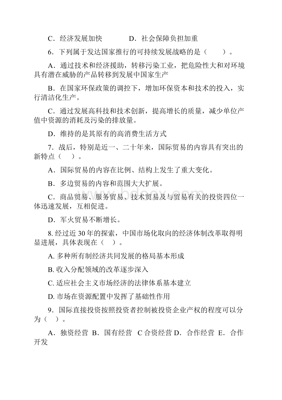 世界经济概论试题及其答案及复习重点.docx_第2页