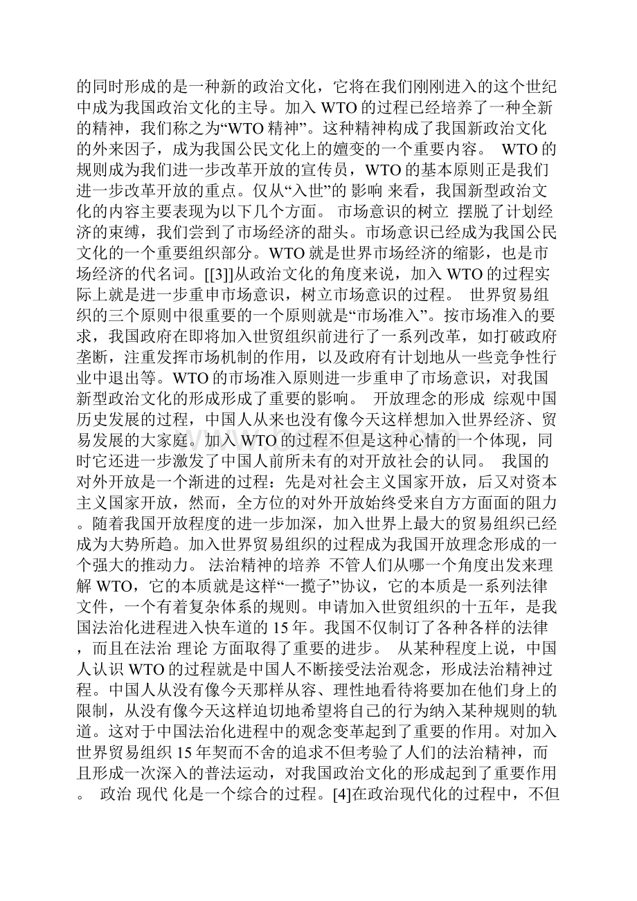 入世与我国政治文化的嬗变.docx_第2页