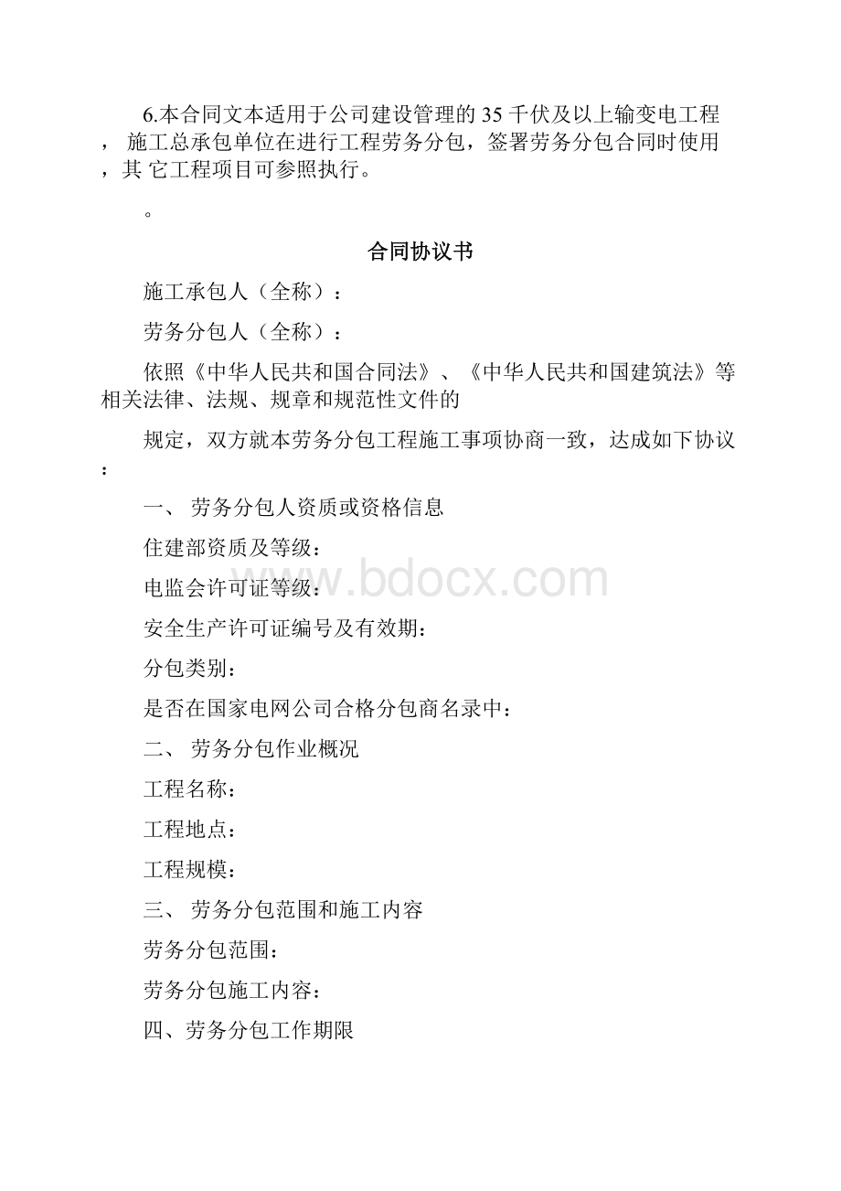 输变电工程施工劳务分包合同.docx_第2页