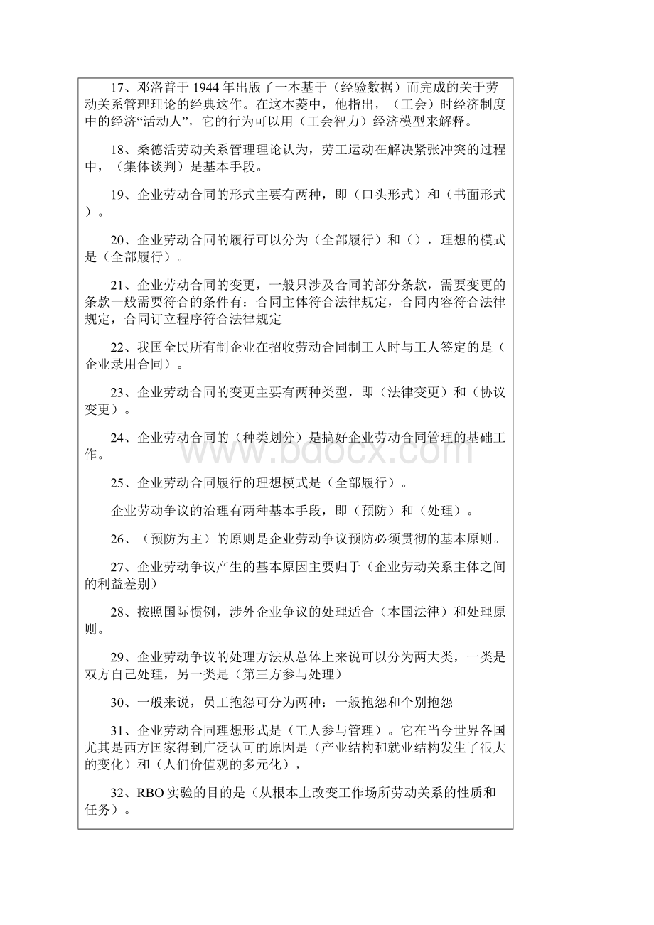 自考本科劳动关系与劳动法填空1知识讲解.docx_第2页