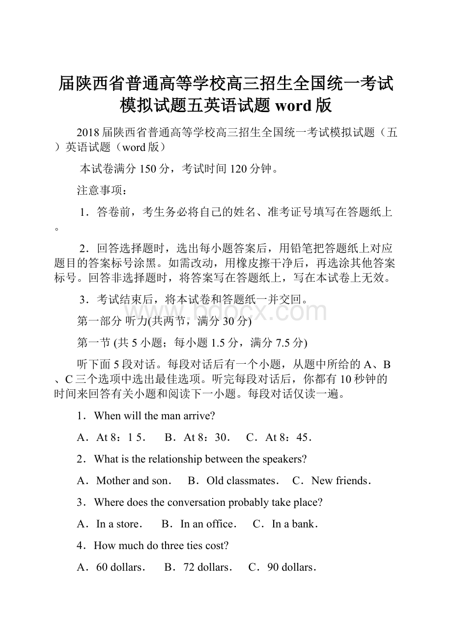 届陕西省普通高等学校高三招生全国统一考试模拟试题五英语试题word版.docx_第1页