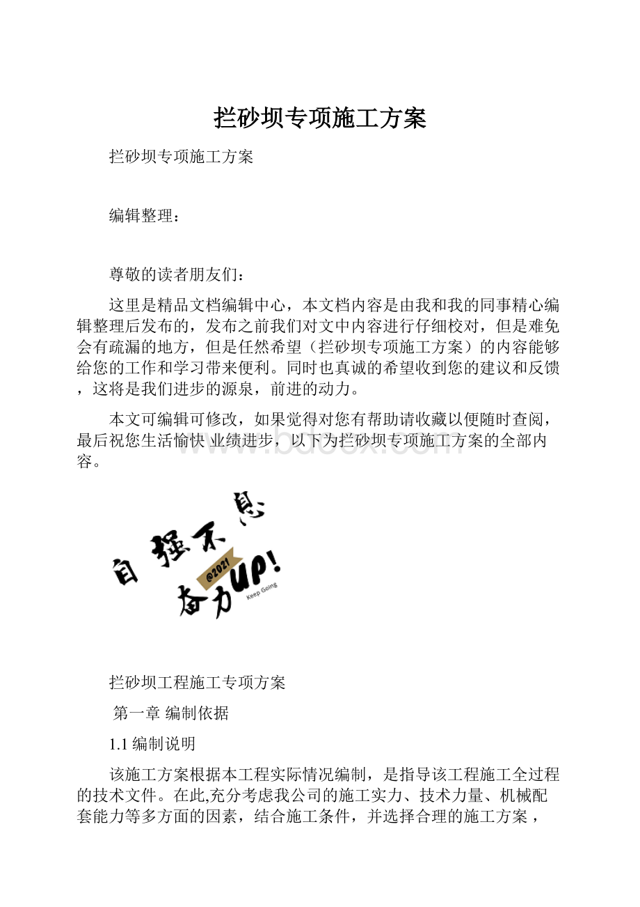 拦砂坝专项施工方案.docx