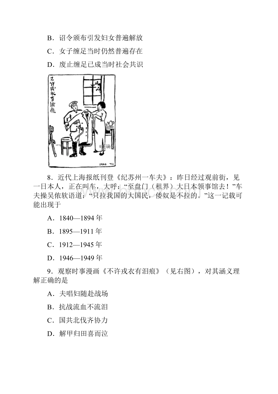 高考江苏卷历史试题含答案.docx_第3页