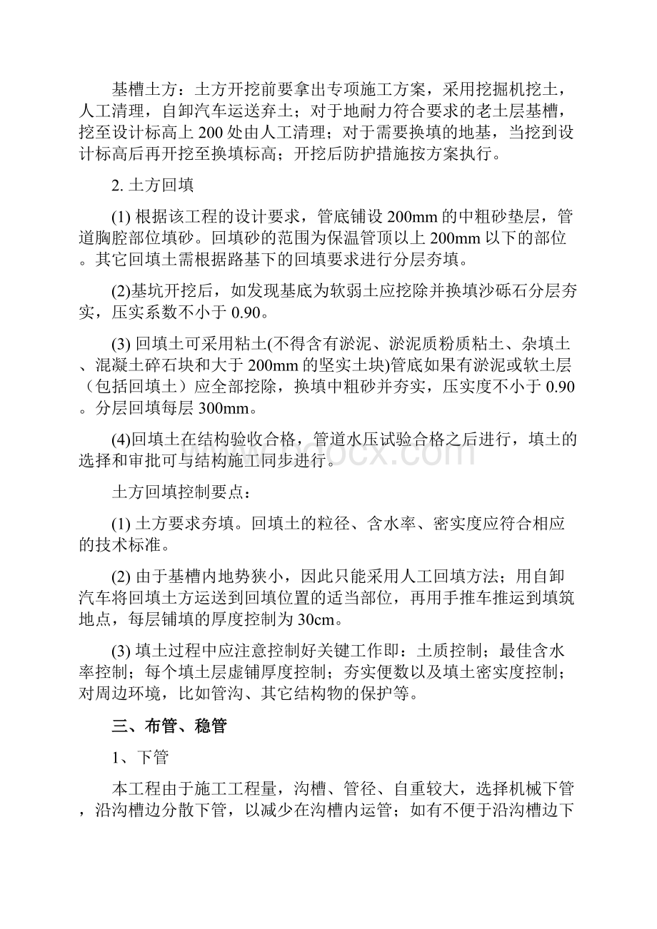 市政管网工程质量保证措施.docx_第2页