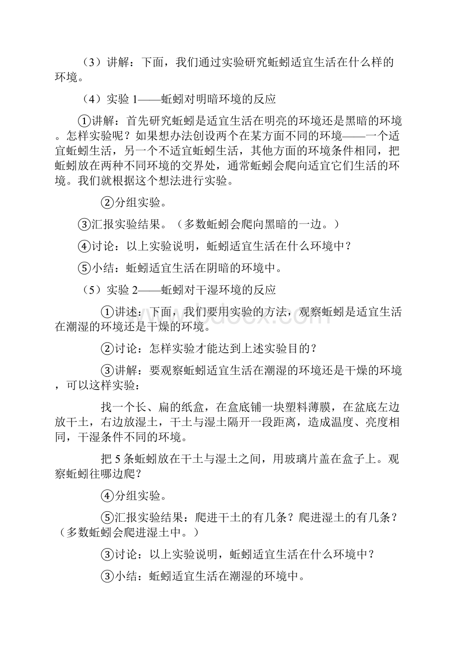 第十一册自然教案.docx_第3页