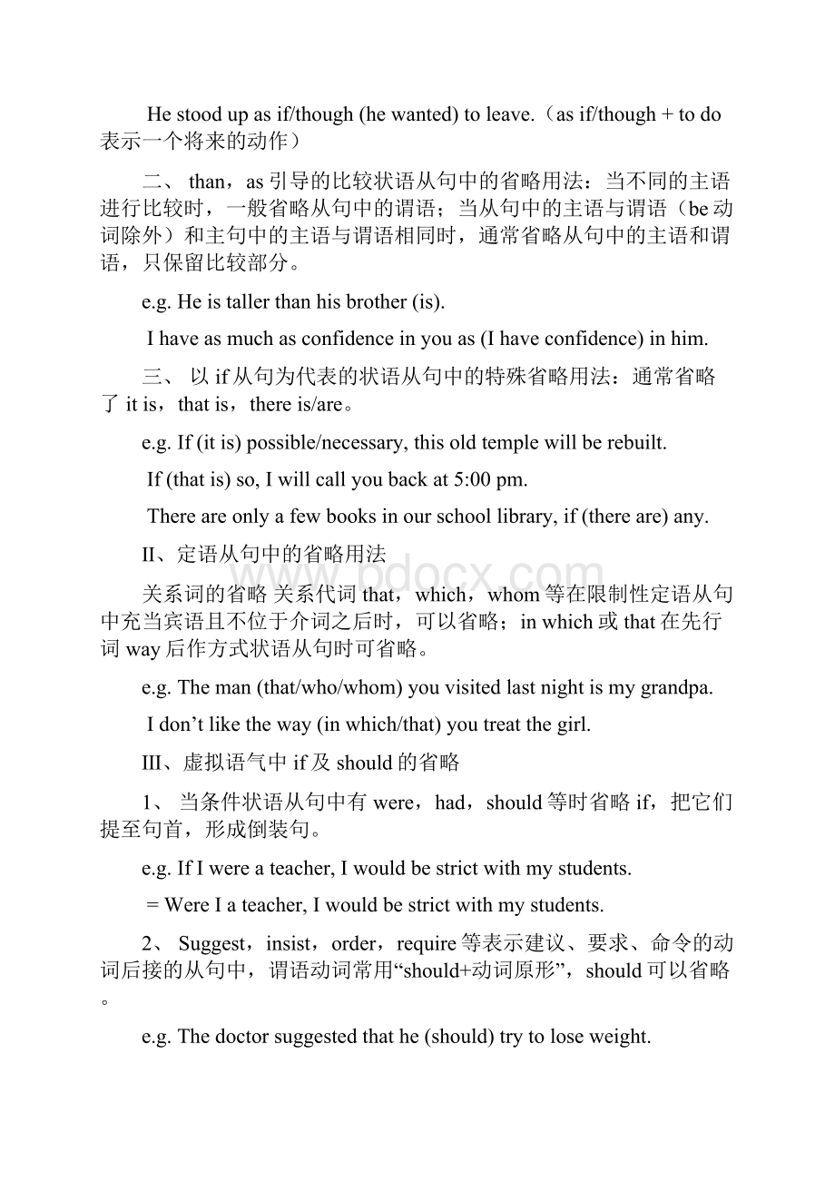 高中英语语法省略句.docx_第3页