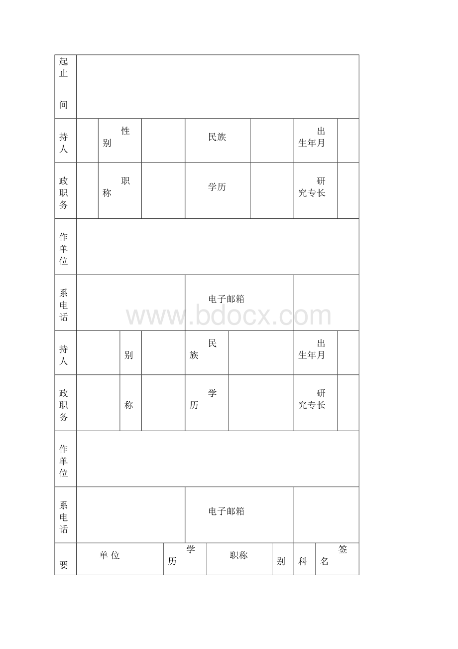 常德市教育研究专项课题.docx_第2页