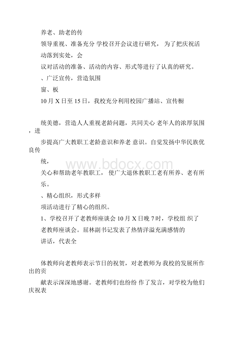 大学生重阳节活动总结.docx_第2页