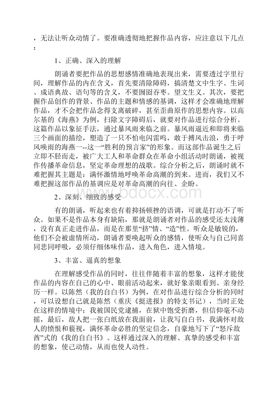 朗诵与演讲的技巧.docx_第2页