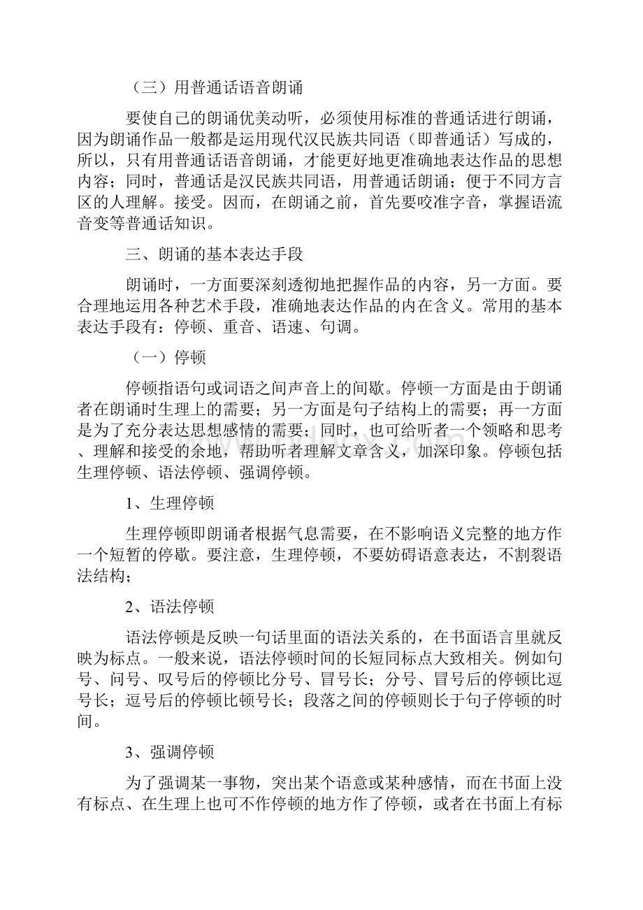 朗诵与演讲的技巧.docx_第3页