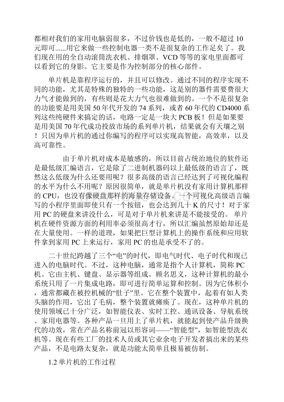 辽工大单片机四路抢答器的设计.docx_第2页