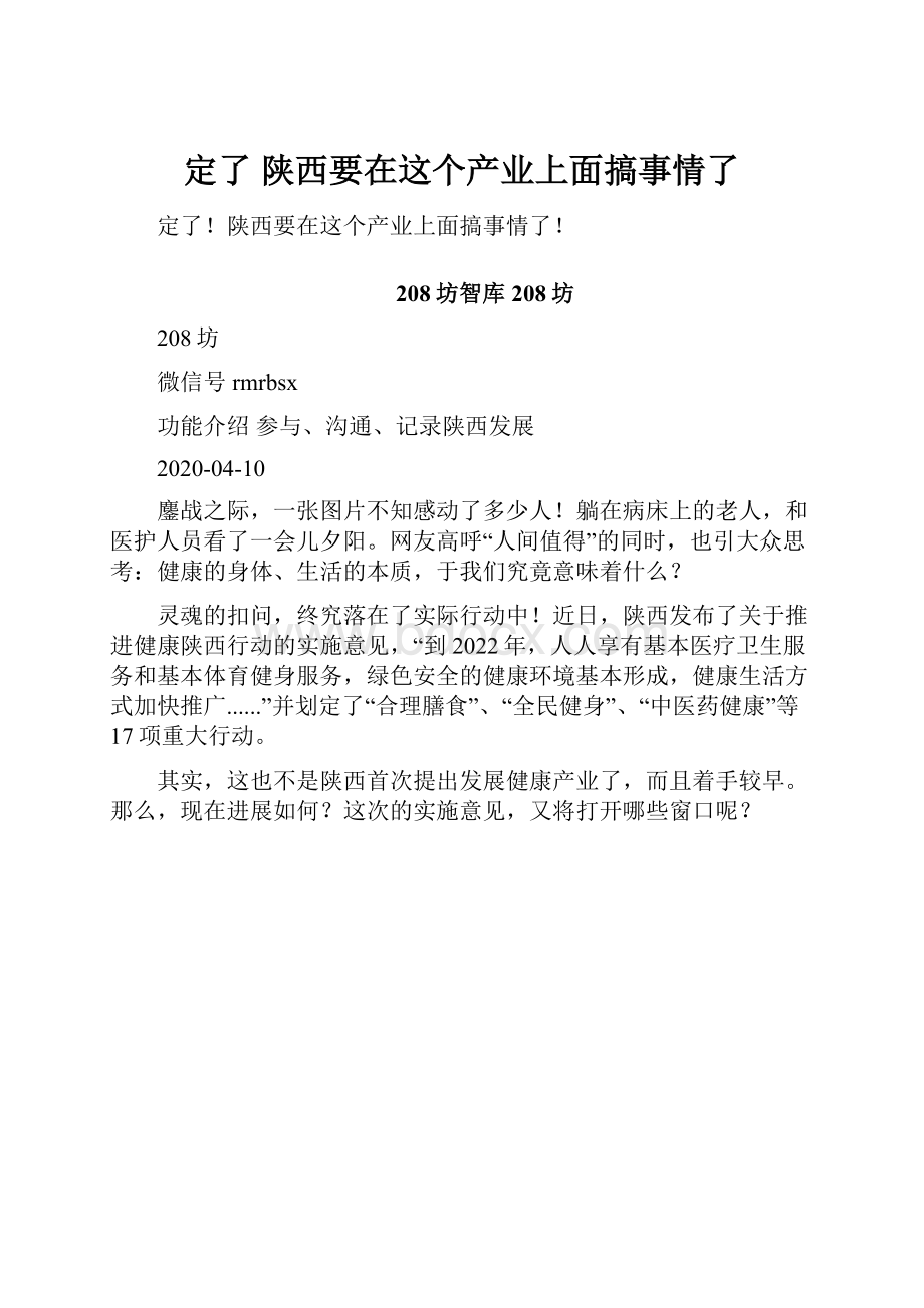 定了 陕西要在这个产业上面搞事情了.docx