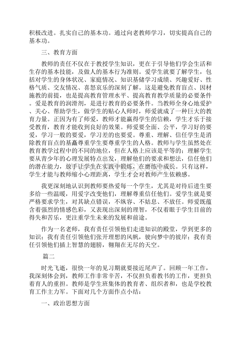 教师自我鉴定总结大全.docx_第2页