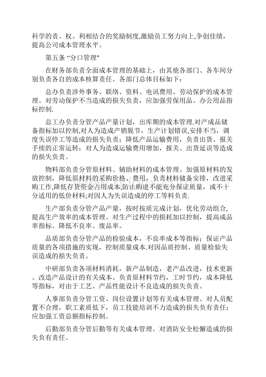 比亚迪管理制度14用心整理精品资料.docx_第2页