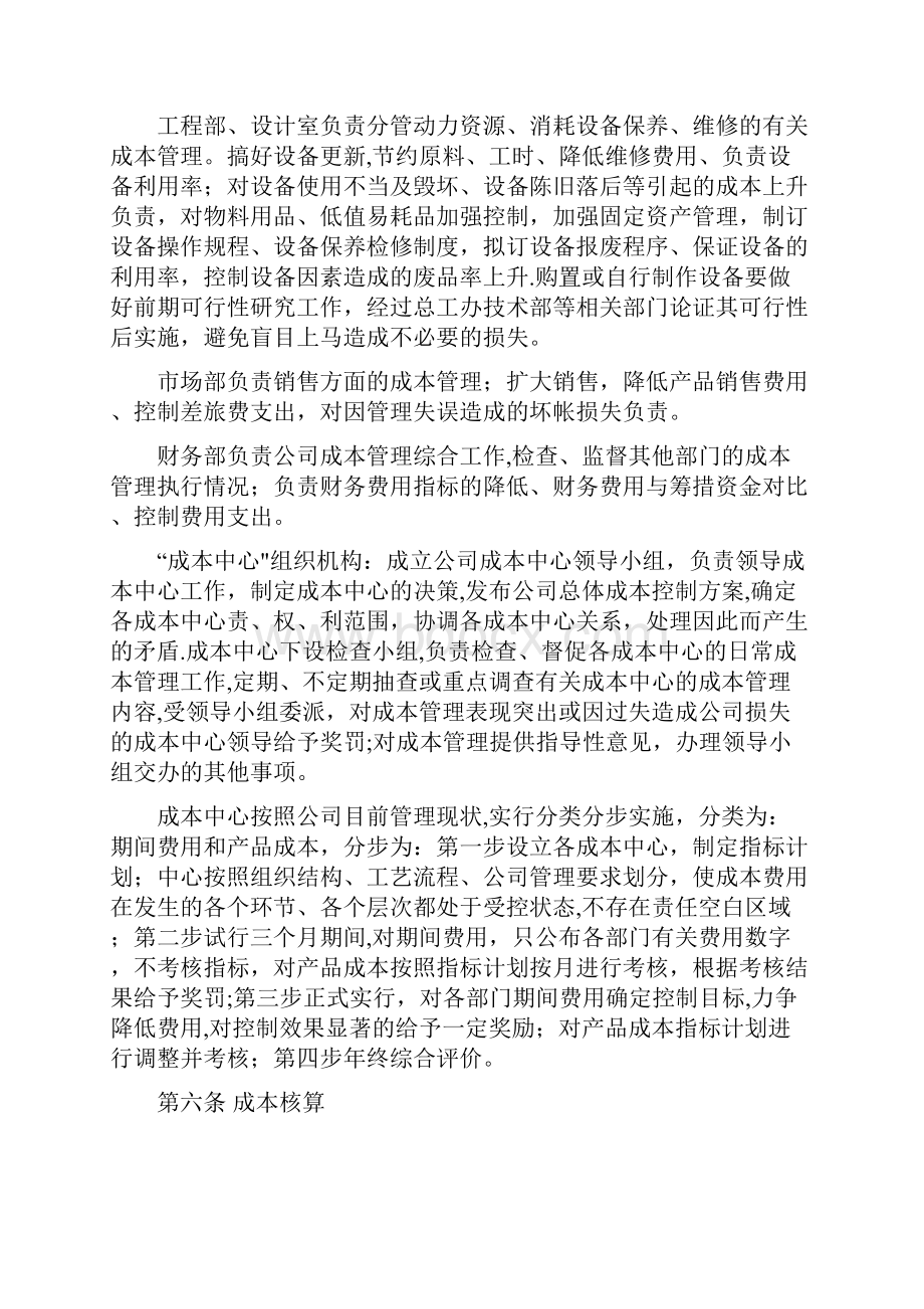 比亚迪管理制度14用心整理精品资料.docx_第3页