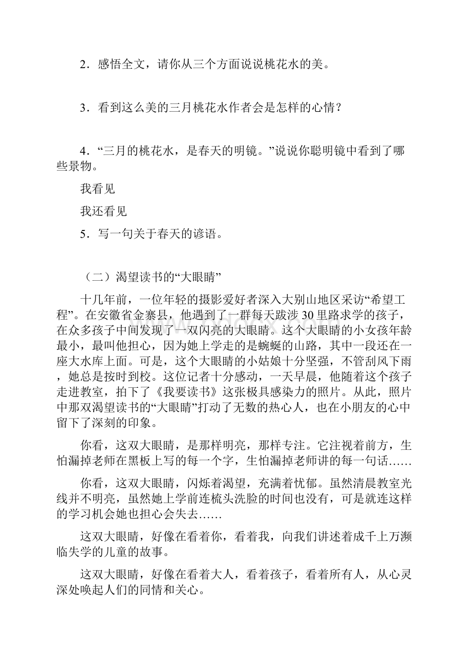 人教版四年级语文下册阅读短文练习题及答案85070.docx_第2页