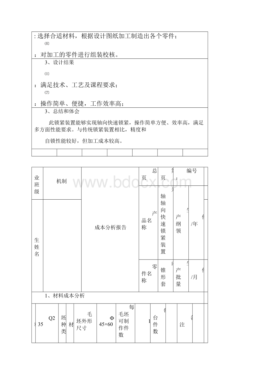 轴向锁紧装置的加工制造.docx_第2页