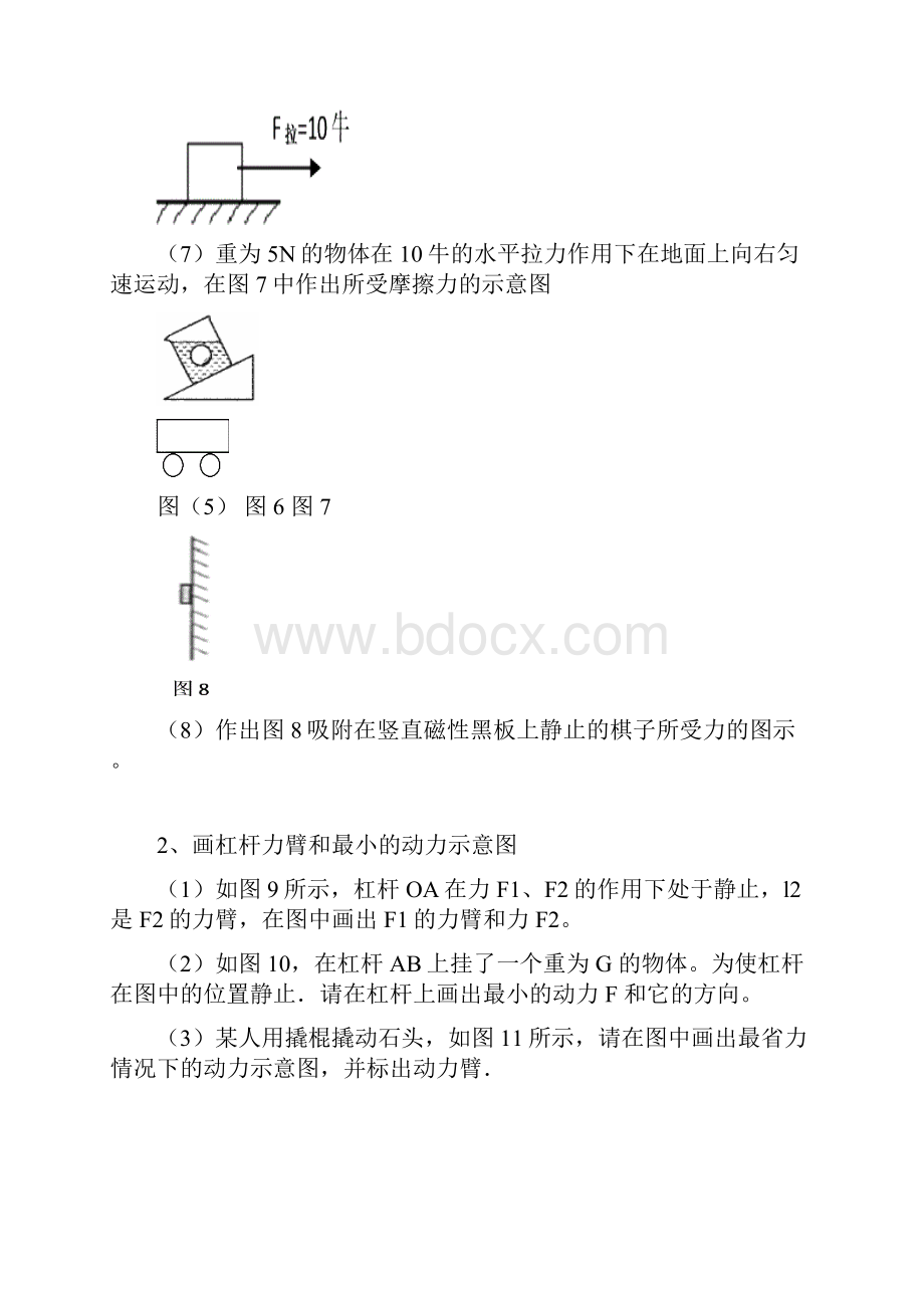 八年级下物理期末复习题.docx_第2页