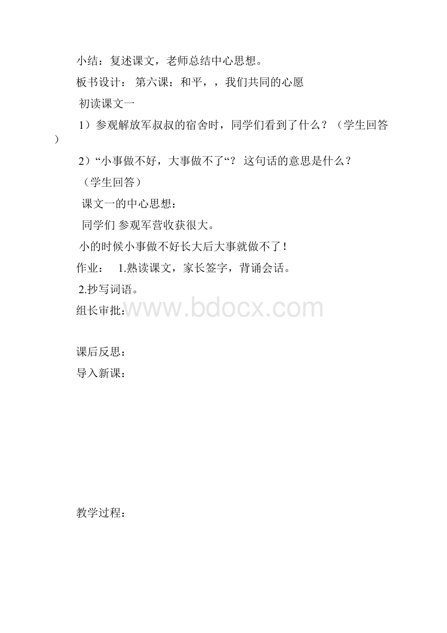 第六课 和平.docx_第3页