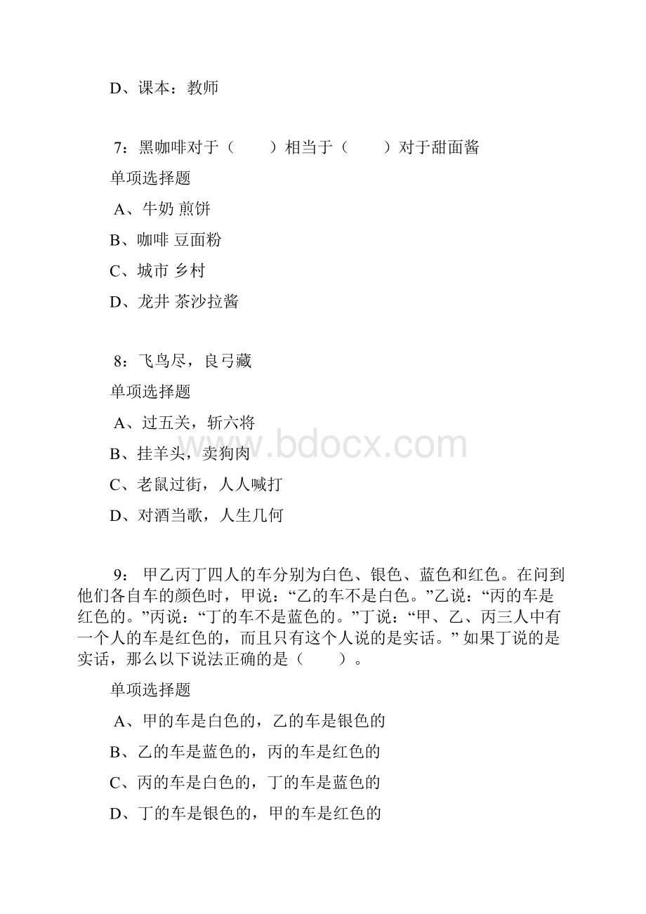 公务员《判断推理》通关试题每日练590判断推理.docx_第3页