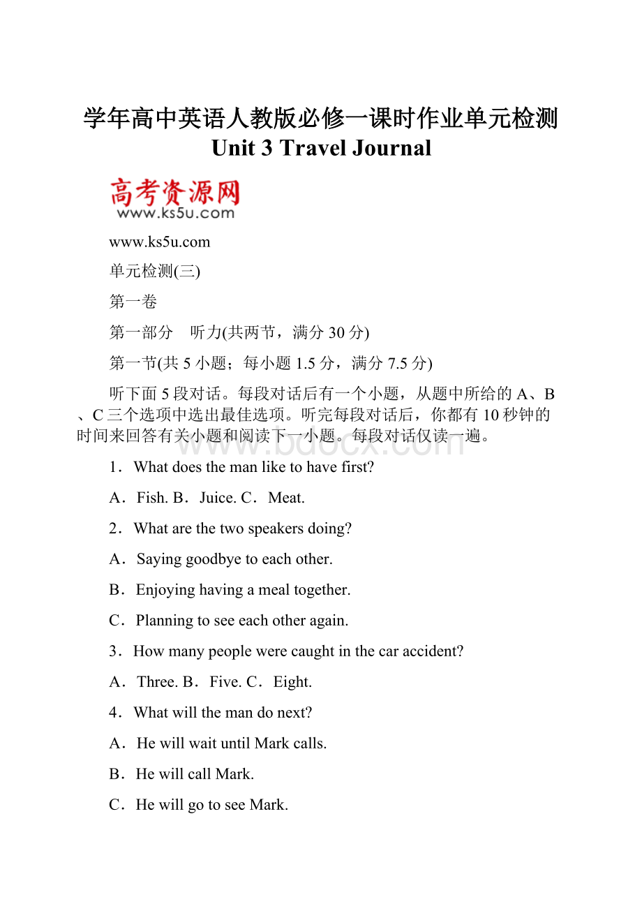 学年高中英语人教版必修一课时作业单元检测 Unit 3 Travel Journal.docx