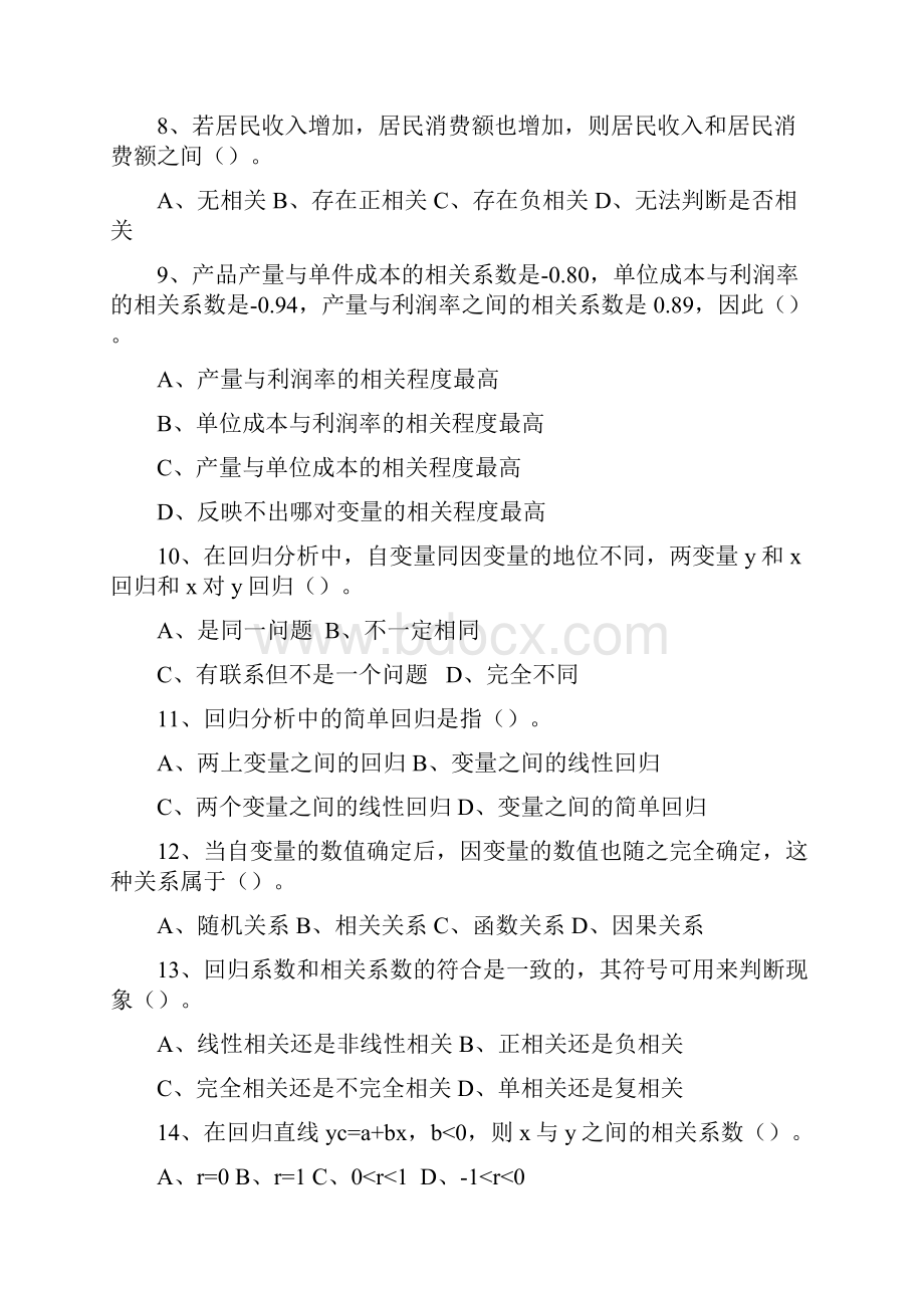 5相关分析和回归分析练习题.docx_第2页