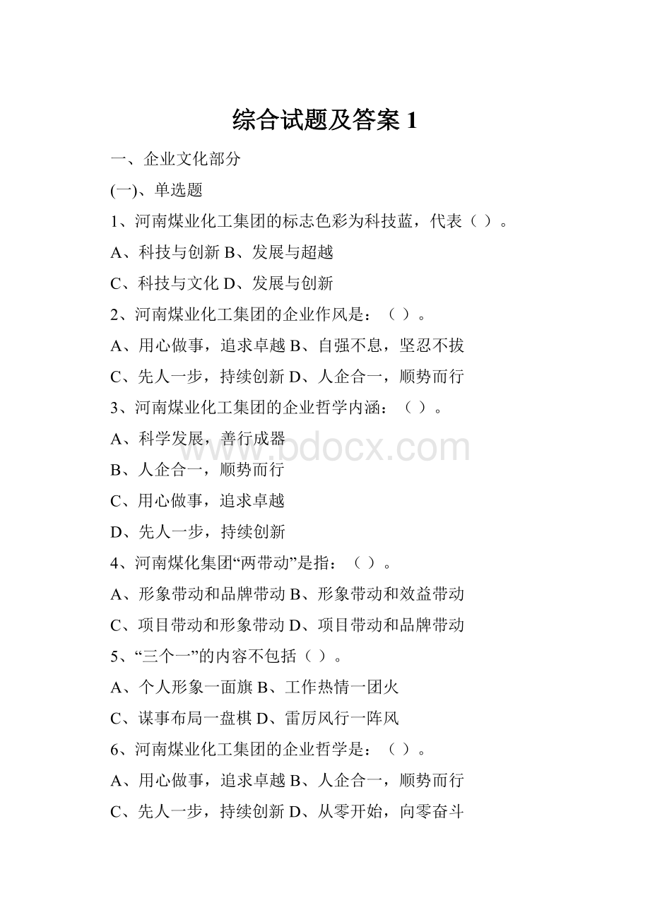 综合试题及答案1.docx