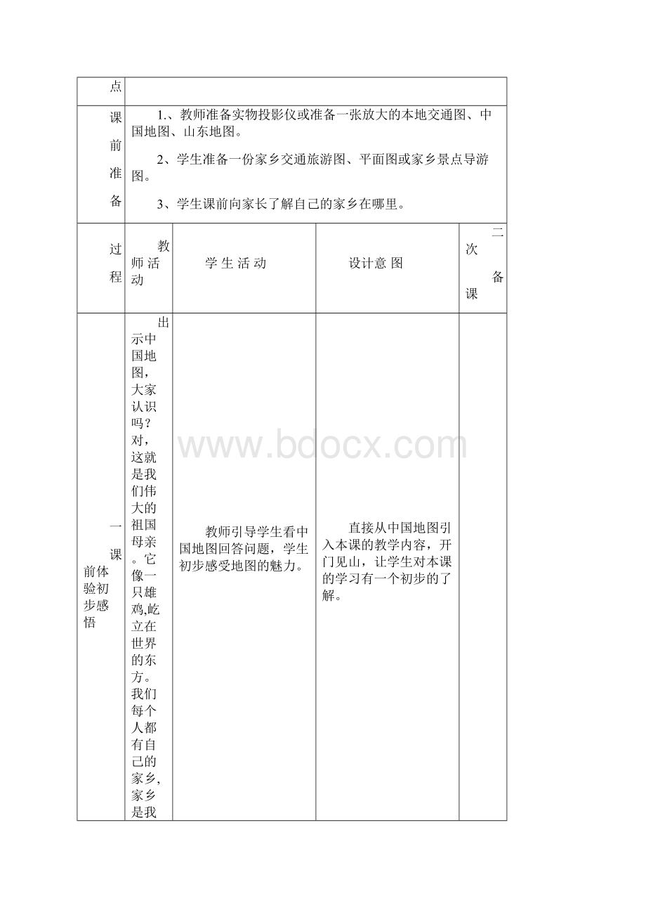 三年级品社上册第四单元.docx_第2页