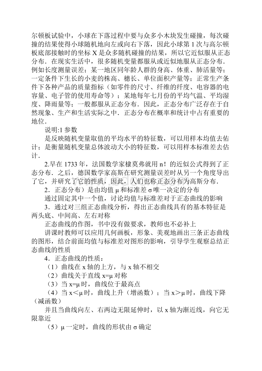 范文24正态分布教案新人教A版选修23.docx_第3页