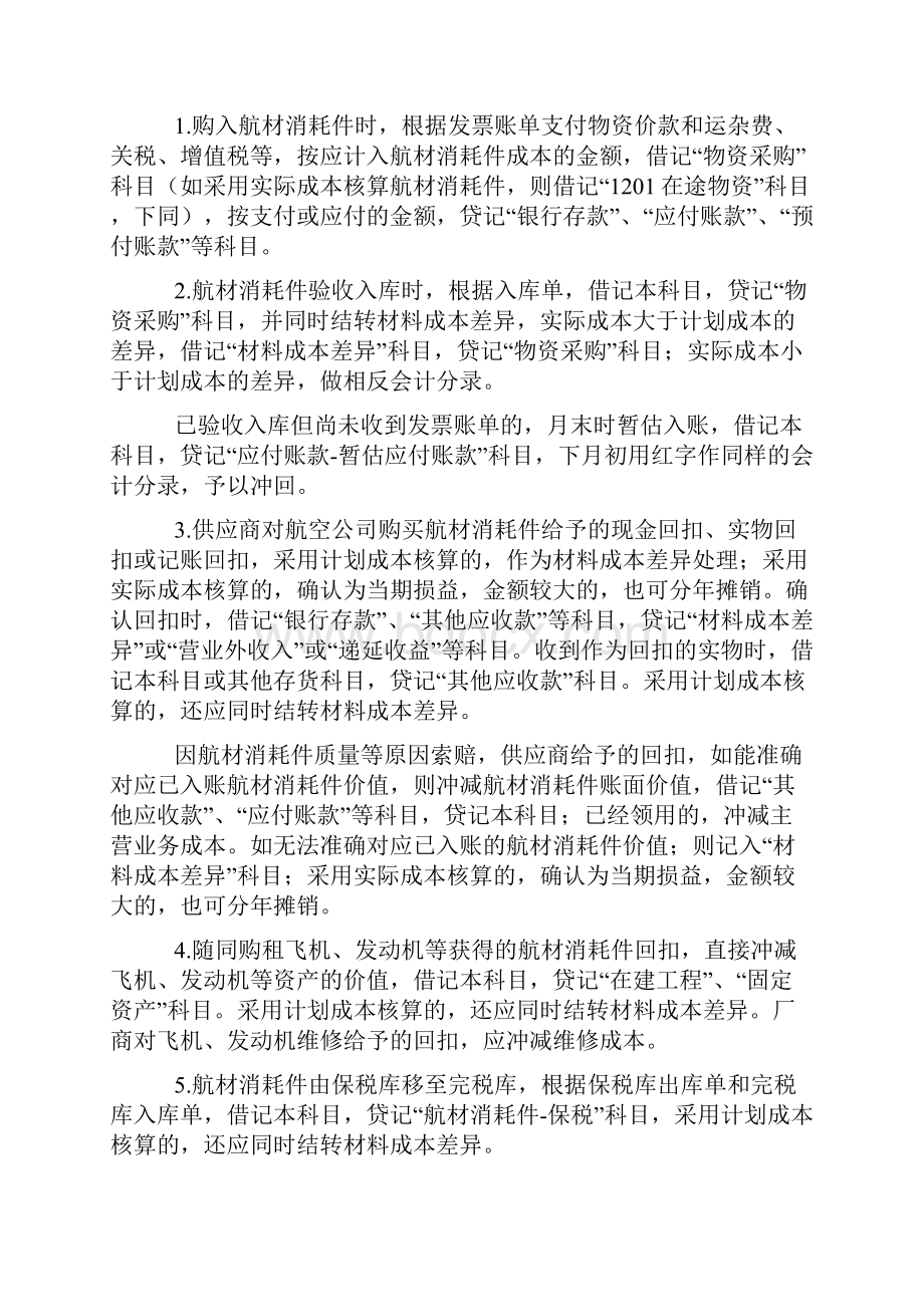 民航企业会计核算办法.docx_第3页