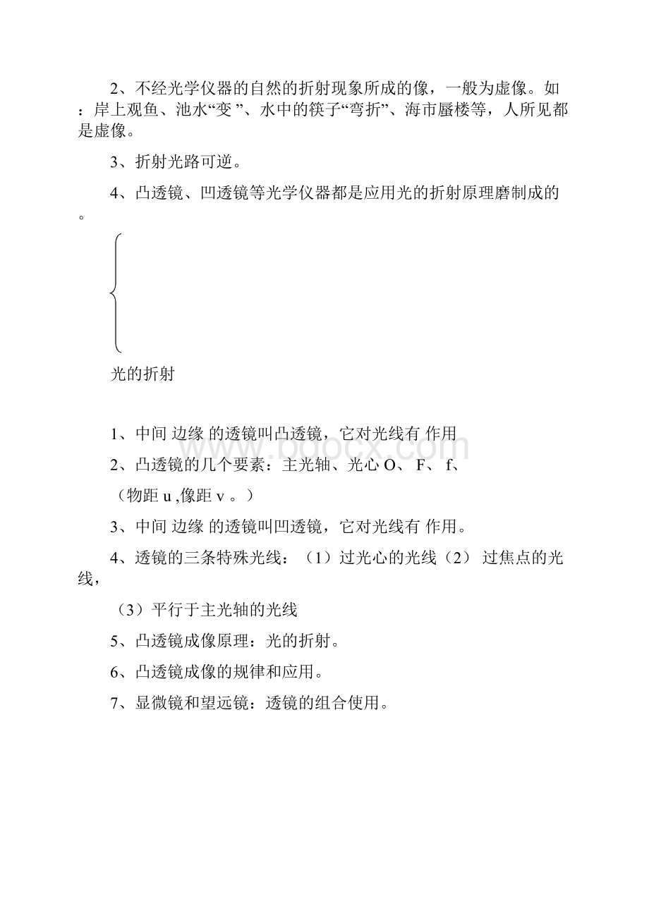 中考物理光学专题复习.docx_第3页