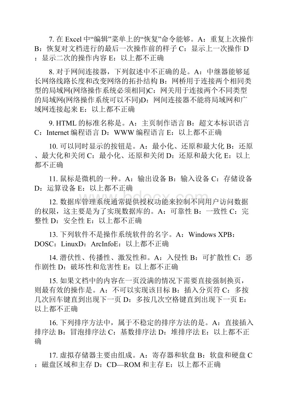 下半年西藏银行招聘考试计算机学红头文件的制作及标准考试题.docx_第2页