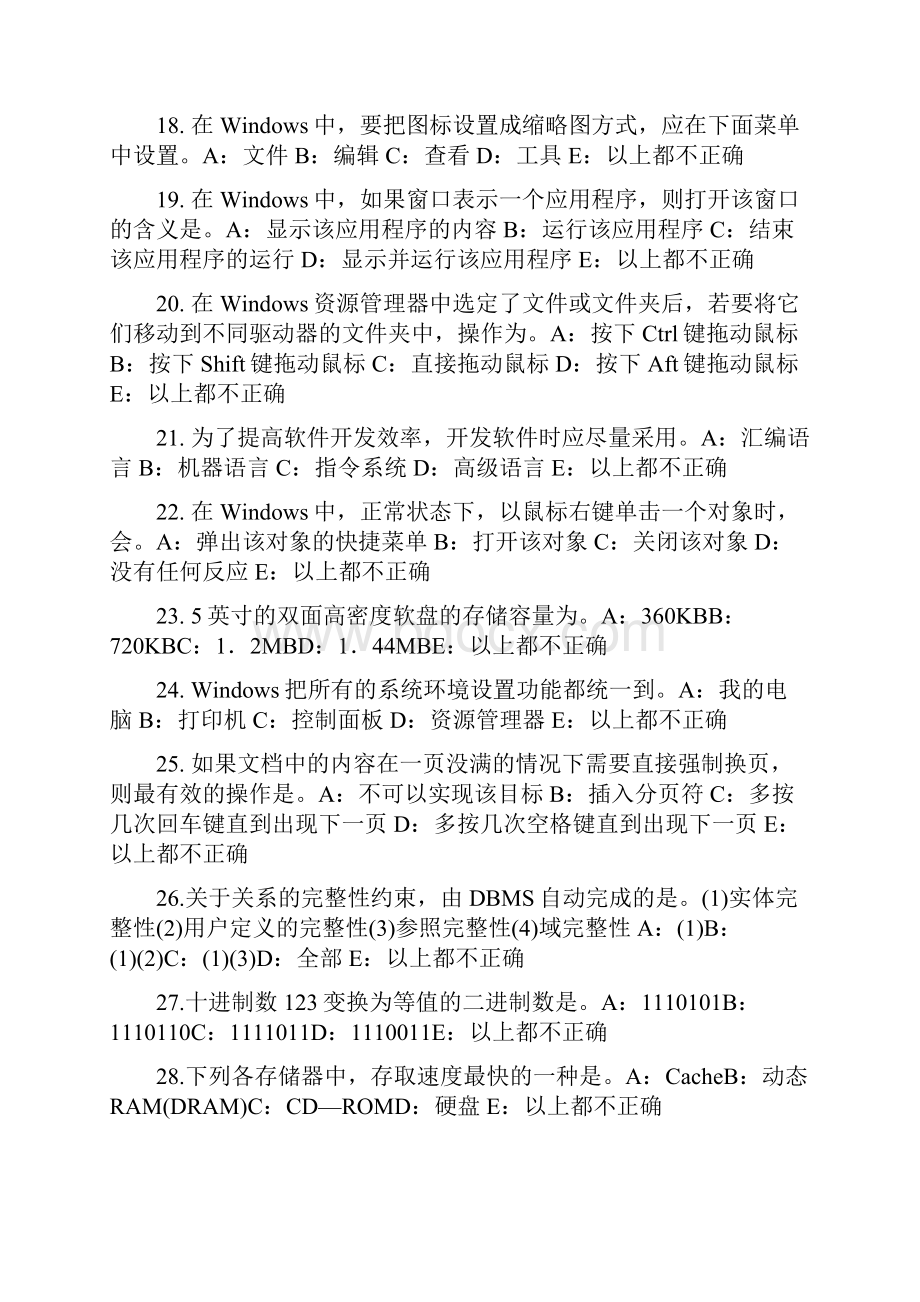 下半年西藏银行招聘考试计算机学红头文件的制作及标准考试题.docx_第3页