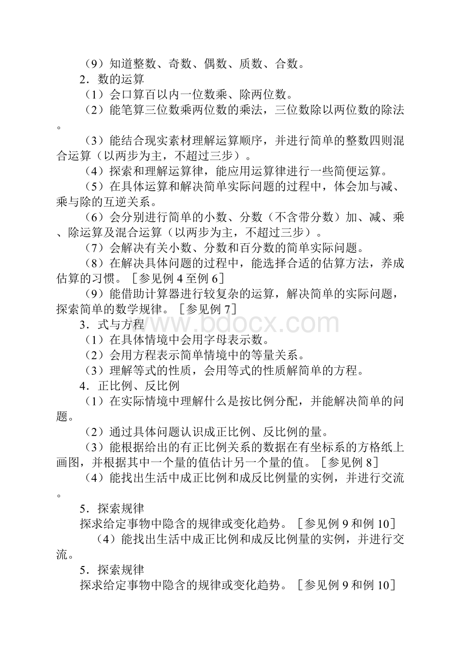 K12学习北师大版四年级数学下册全册集体备课教案1.docx_第2页