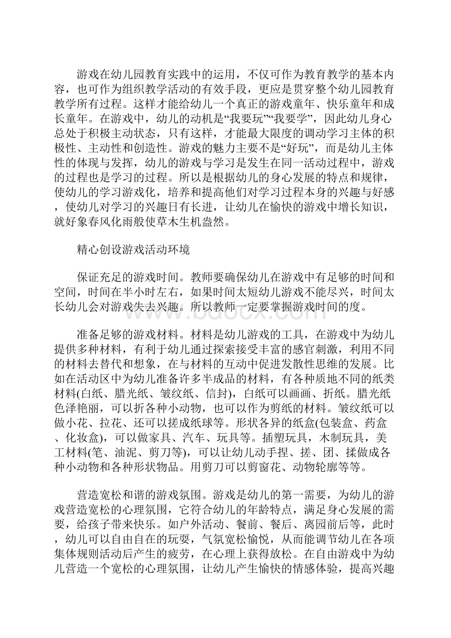 幼师教学心得体会范文.docx_第2页