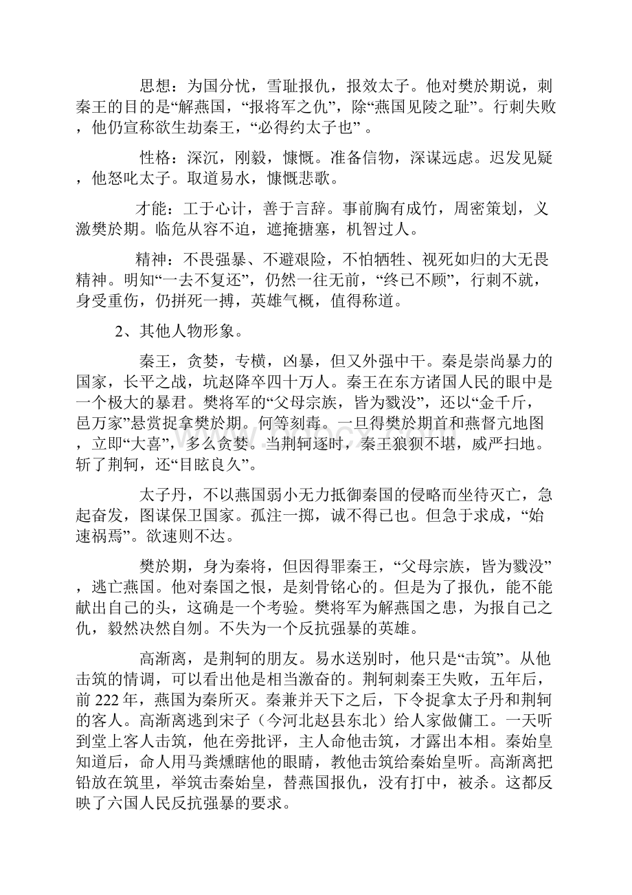 高中语文《刺客列传》教案 苏教版选修7史记.docx_第3页